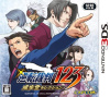 [3DS]逆転裁判123 成歩堂セレクション 通常版