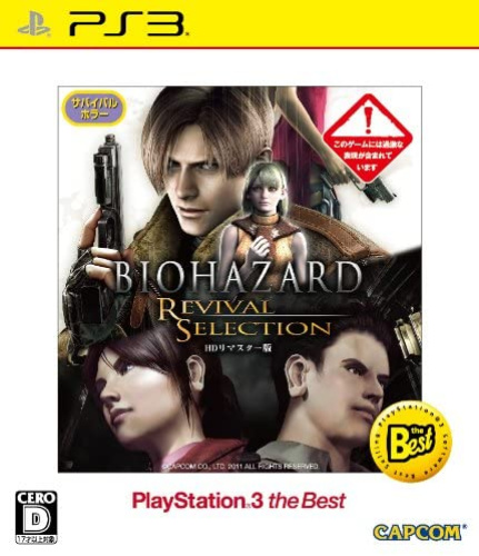 [PS3]BIOHAZARD REVIVAL SELECTION HDリマスター版(PS3 the Best)(再廉価版)(BLJM-55068)