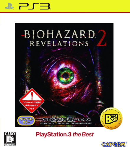 [PS3]バイオハザード リべレーションズ2(BIOHAZARD REVELATIONS 2) PlayStation 3 the Best(BLJM-55089)