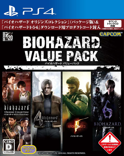 [PS4]バイオハザード バリューパック(BIOHAZARD VALUE PACK)