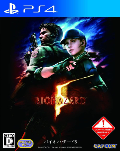 [PS4]バイオハザード5(BIOHAZARD 5)