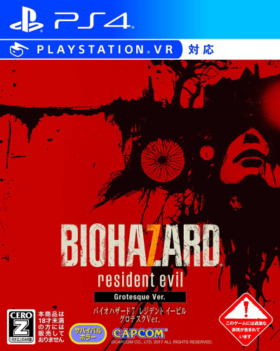 [PS4]バイオハザード7 レジデント イービル グロテスクVer.(BIOHAZARD 7 resident evil Grotesque Ver.)