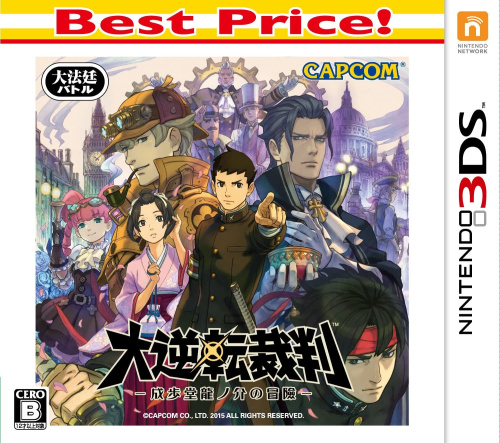 [3DS]大逆転裁判 -成歩堂龍ノ介の冒險- Best Price!(CTR-2-BDGJ)