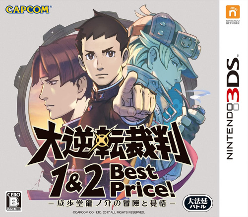 [3DS]大逆転裁判1&2 -成歩堂龍ノ介の冒險と覺悟- Best Price!(CPCS-01145)