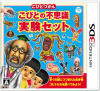 [3DS]こびとづかん こびとの不思議 実験セット