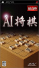 [PSP]AI将棋