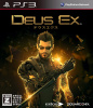 [PS3]デウスエクス(Deus Ex.)