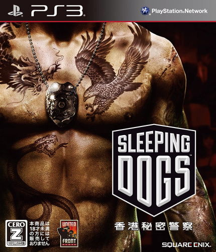 [PS3]スリーピングドッグス(SLEEPING DOGS) 香港秘密警察