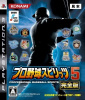[PS3]プロ野球スピリッツ5 完全版(プロスピ5) 通常版