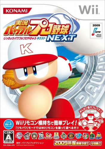 [Wii]実況パワフルプロ野球NEXT(ネクスト)