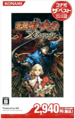 [PSP]悪魔城ドラキュラ X クロニクル コナミ・ザ・ベスト(ULJM-05548)