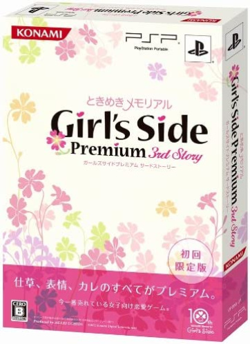 [PSP]ときめきメモリアル Girl's Side Premium ～3rd Story～(ガールズサイドプレミアム サードストーリー) 初回限定版