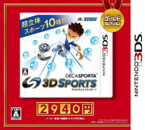 [3DS]デカスポルタ 3Dスポーツ ゴールドセレクション(MH003070)