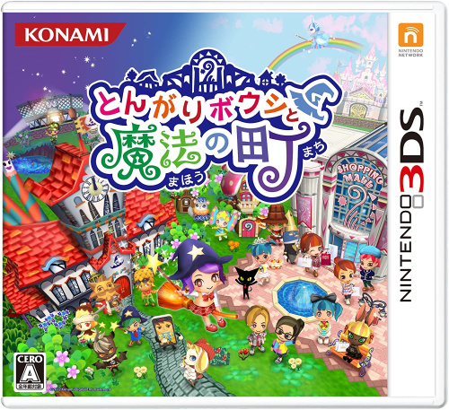 [3DS]とんがりボウシと魔法の町