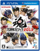 [Vita]プロ野球スピリッツ2013 (プロスピ2013)