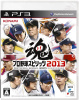 [PS3]プロ野球スピリッツ2013