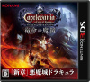 [3DS]Castlevania -Lords of Shadow-(キャッスルヴァニアロードオブシャドウ) 宿命の魔鏡