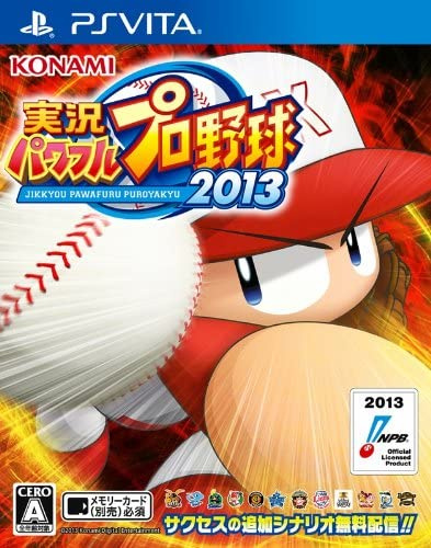 [Vita]実況パワフルプロ野球2013(パワプロ2013)