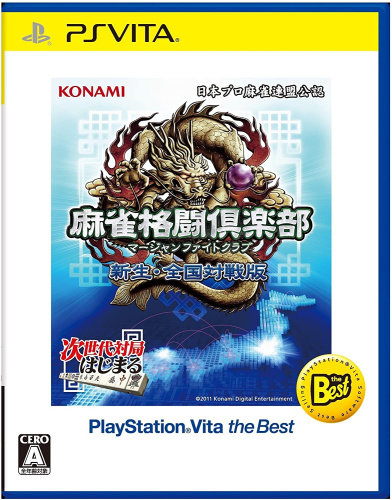 [Vita]麻雀格闘倶楽部 新生・全国対戦版(PSVita the Best)(VLJM-60002)