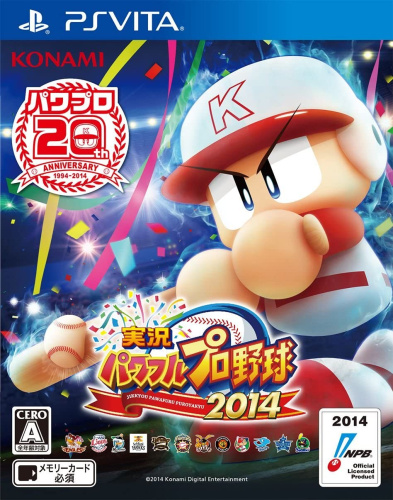 [Vita]実況パワフルプロ野球2014(パワプロ2014)