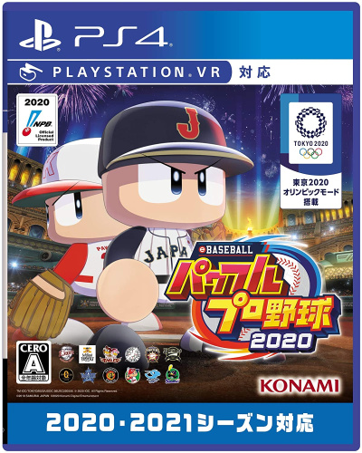 [PS4]eBASEBALLパワフルプロ野球2020(パワプロ2020)