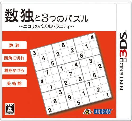 [3DS]数独と3つのパズル ?ニコリのパズルバラエティ?