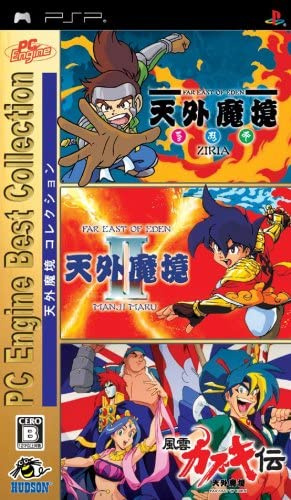 [PSP]PC Engine Best Collections 天外魔境コレクション