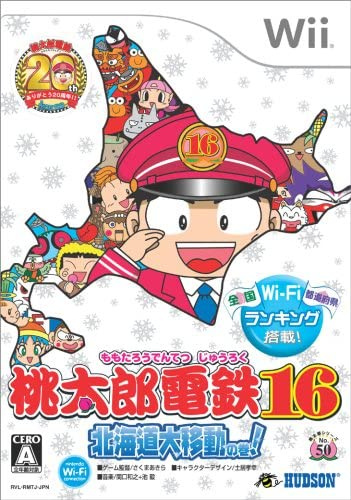 [Wii]桃太郎電鉄16 北海道大移動の巻!