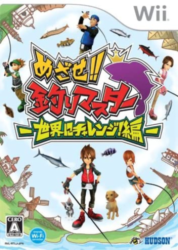 [Wii]めざせ!!釣りマスター世界にチャレンジ!編