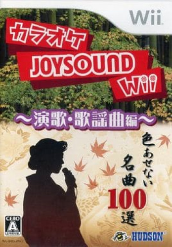 [Wii]カラオケジョイサウンドWii　演歌・歌謡曲編JOYSOUND(ソフトのみ)