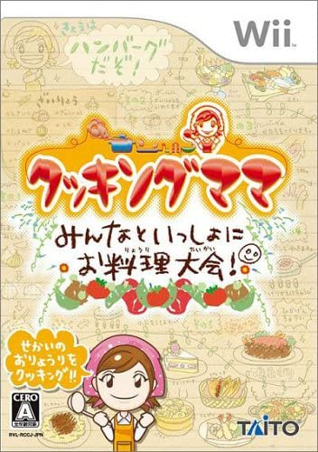 [Wii]クッキングママ みんなといっしょにお料理大会!(RVL-P-RCCJ)