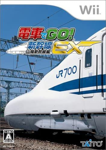 [Wii]電車でGO! 新幹線EX 山陽新幹線編