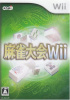 [Wii]麻雀大会Wii