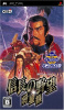 [PSP]KOEI The Best 信長の野望・将星録(ULJM-05230)