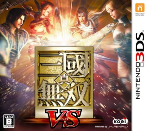 [3DS]真・三國無双VS (真三国無双バーサス)