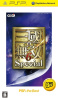 [PSP]真・三國無双6 Special(スペシャル) PSP the Best(ULJM-08061)
