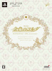 [PSP]金色のコルダBOXセレクション ～10th Anniversary～ 限定版