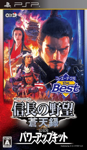 [PSP]信長の野望 蒼天録 with パワーアップキット(コーエーテクモ the Best)(ULJM-06357)