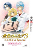 [3DS]金色のコルダ3 フルボイス Special(スペシャル) トレジャーBOX(限定版)