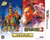 [3DS]『三國志2』『信長の野望2』 ツインパック