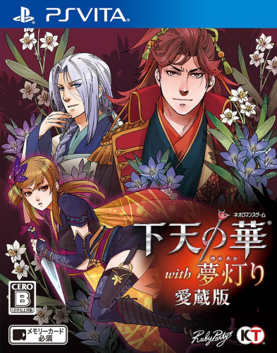 [Vita]下天の華 with 夢灯り 愛蔵版 通常版