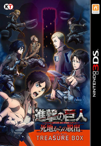 [3DS]進撃の巨人 死地からの脱出 トレジャーBOX(限定版)