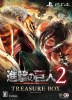 [PS4]進撃の巨人2 TREASURE BOX(トレジャーボックス)(限定版)