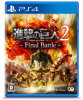 [PS4]進撃の巨人2 -Final Battle-(ファイナルバトル)