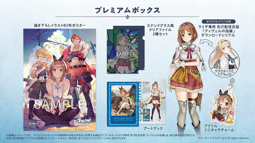 [PS4]ライザのアトリエ ～常闇の女王と秘密の隠れ家～ プレミアムボックス(限定版)