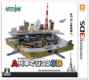 [3DS]A列車で行こう3D(A3D)