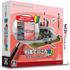 [3DS]A列車で行こう3D NEO(ネオ) ビギナーズパック(限定版)