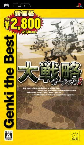 [PSP]大戦略ポータブル2 Genki the Best(ULJM-05361)