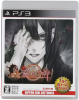 [PS3]真 流行り神 The Best Price(BLJS-10317)