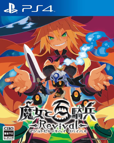 [PS4]魔女と百騎兵 Revival　限定版